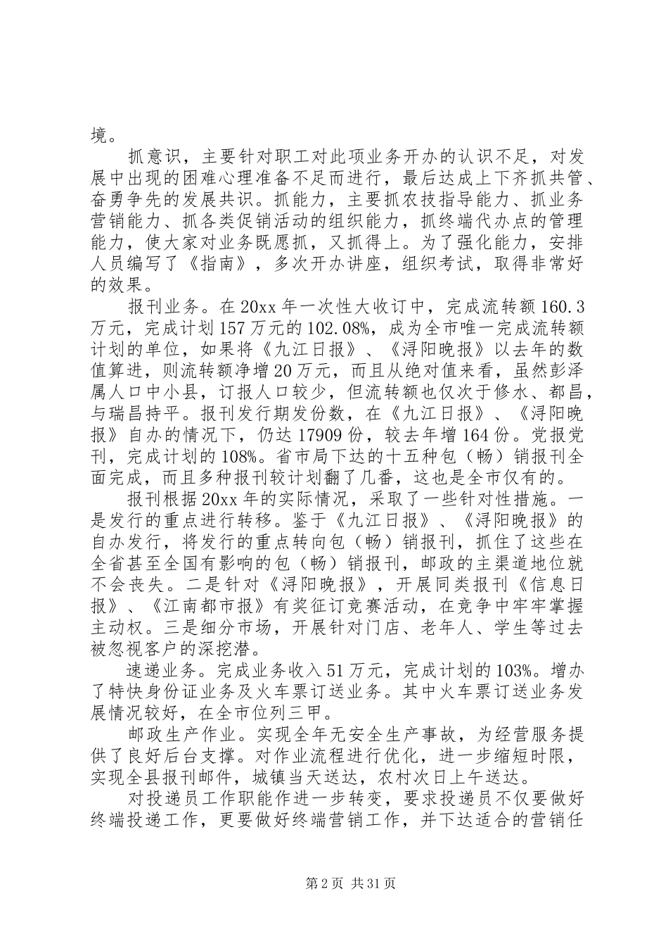 邮政管理人员述职报告_第2页