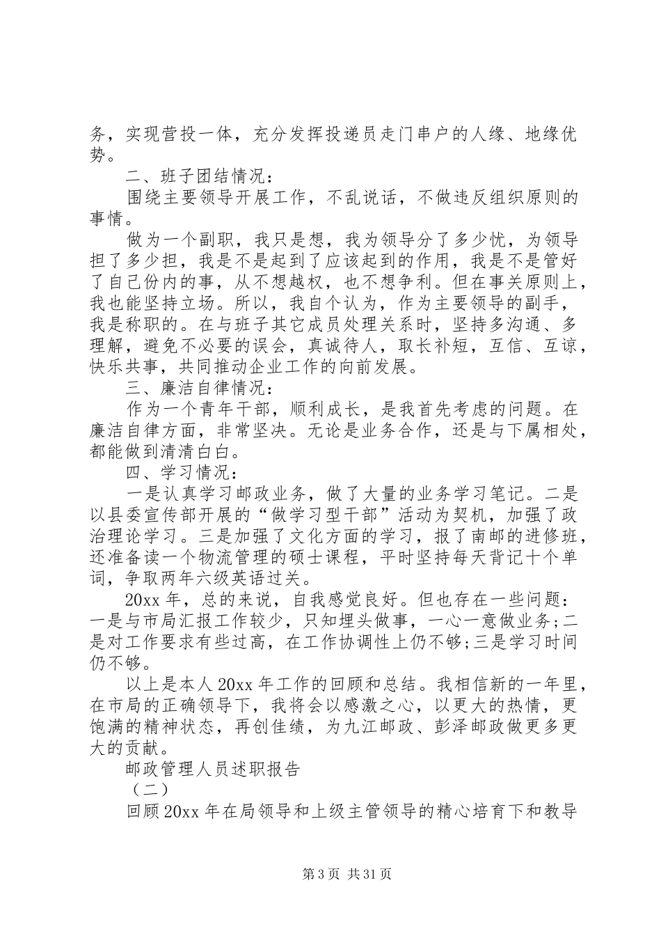 邮政管理人员述职报告_第3页