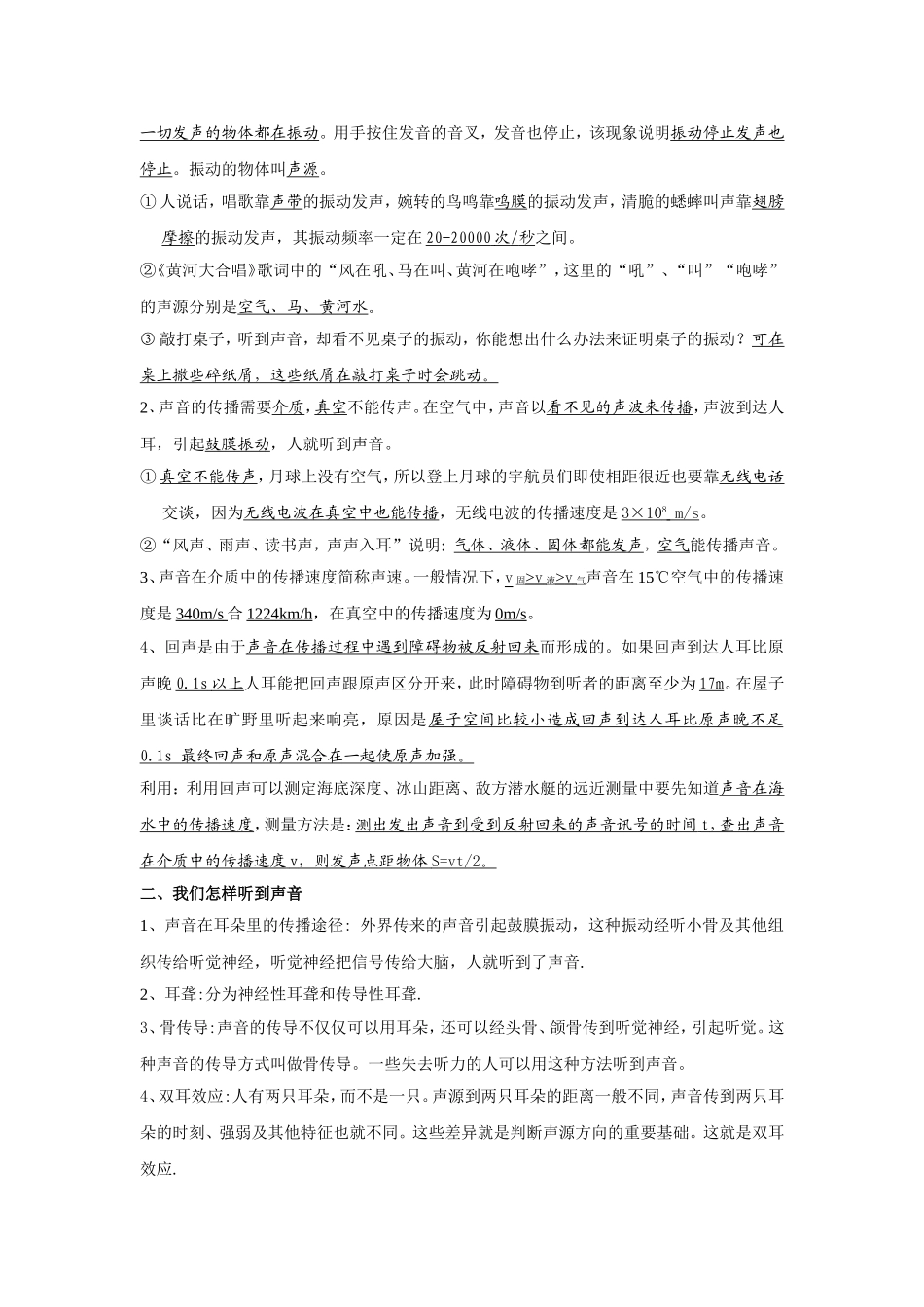 初二物理期中考试复习知识要点_第2页