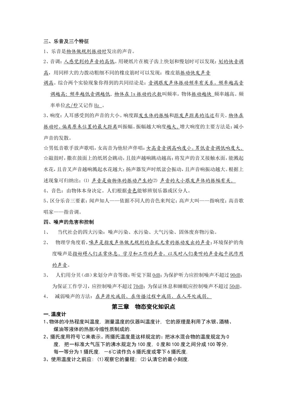 初二物理期中考试复习知识要点_第3页