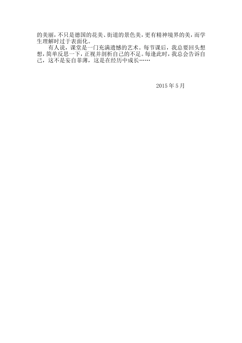 自己的花让别人看的教学反思_第2页