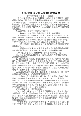 自己的花让别人看的教学反思
