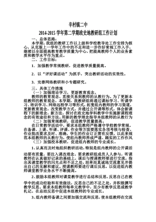 政史地教研计划