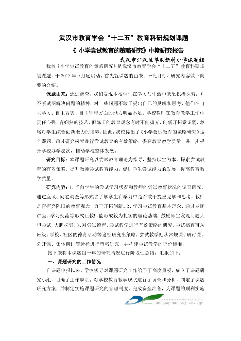 单新课题中期报告（20141014）_第1页