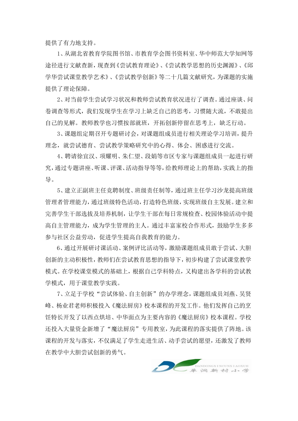 单新课题中期报告（20141014）_第2页