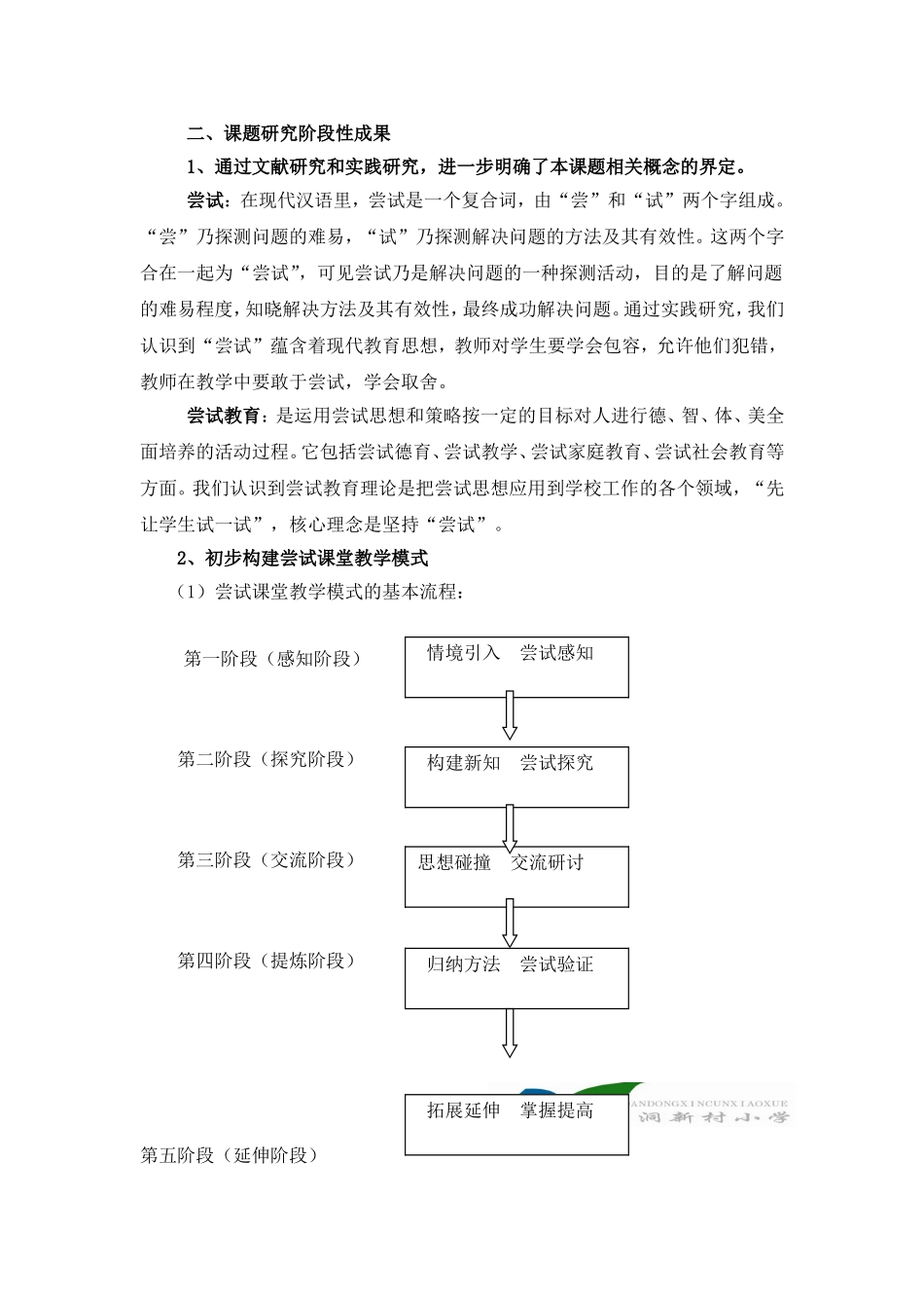 单新课题中期报告（20141014）_第3页