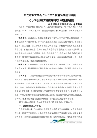 单新课题中期报告（20141014）