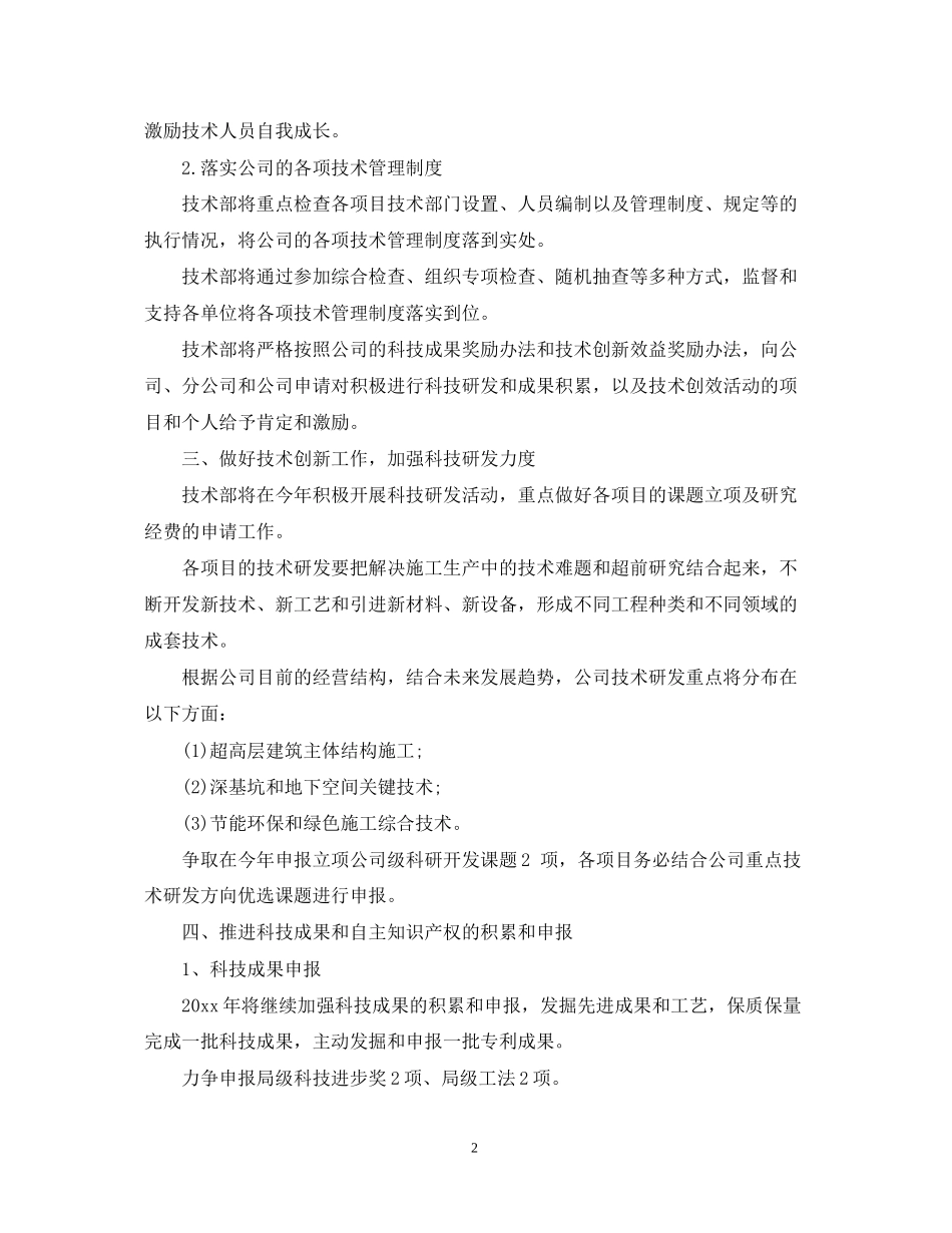 公司企业科技工作计划_第2页