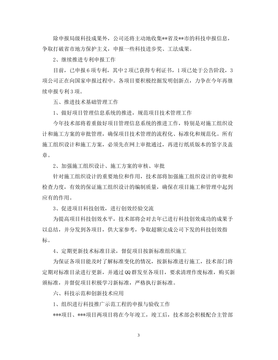 公司企业科技工作计划_第3页