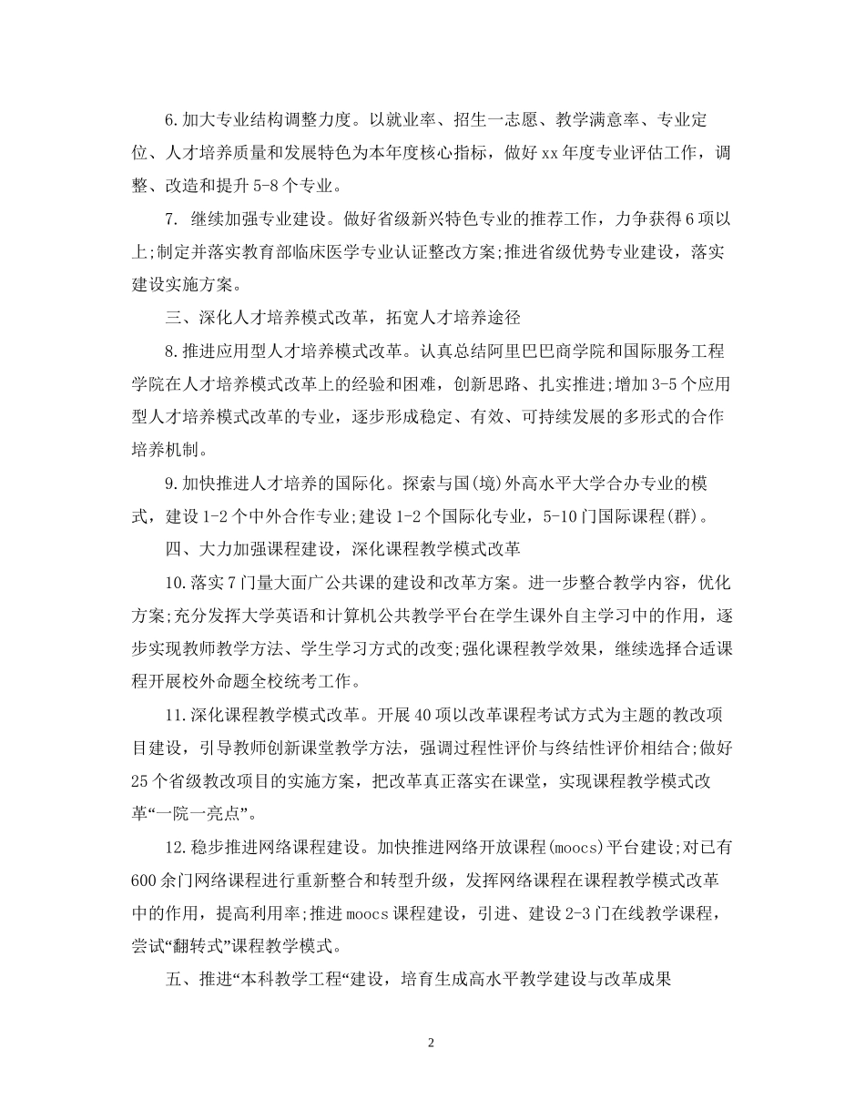 师范大学教学工作计划范例参考_第2页