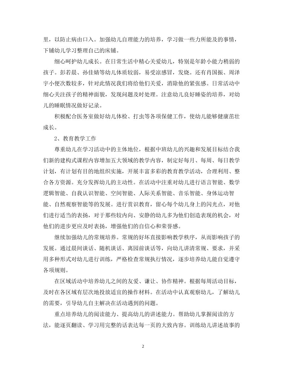 幼儿园新学期工作计划22_第2页