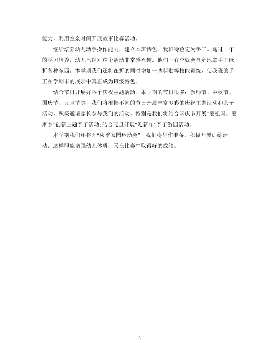 幼儿园新学期工作计划22_第3页