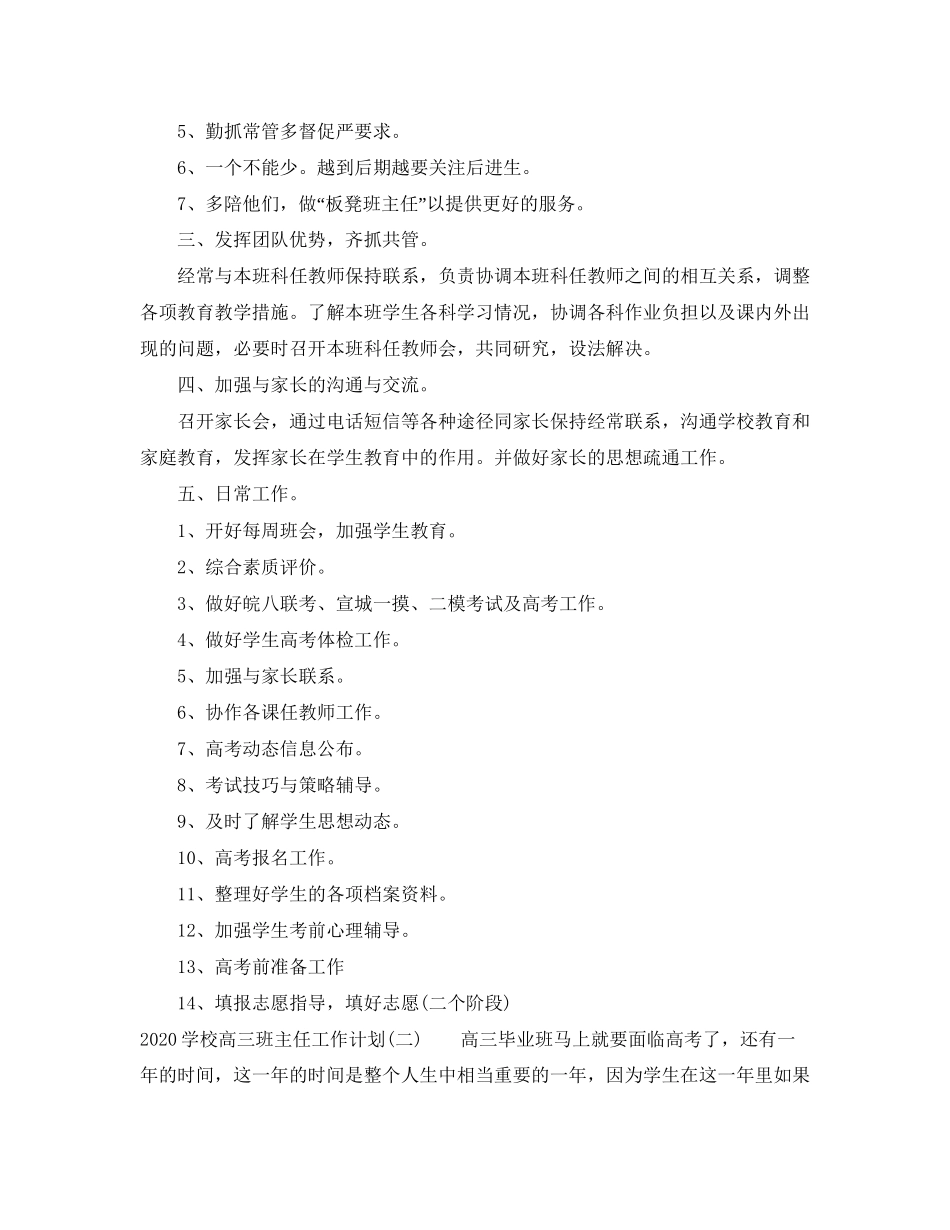 学校高三班主任工作计划_第2页