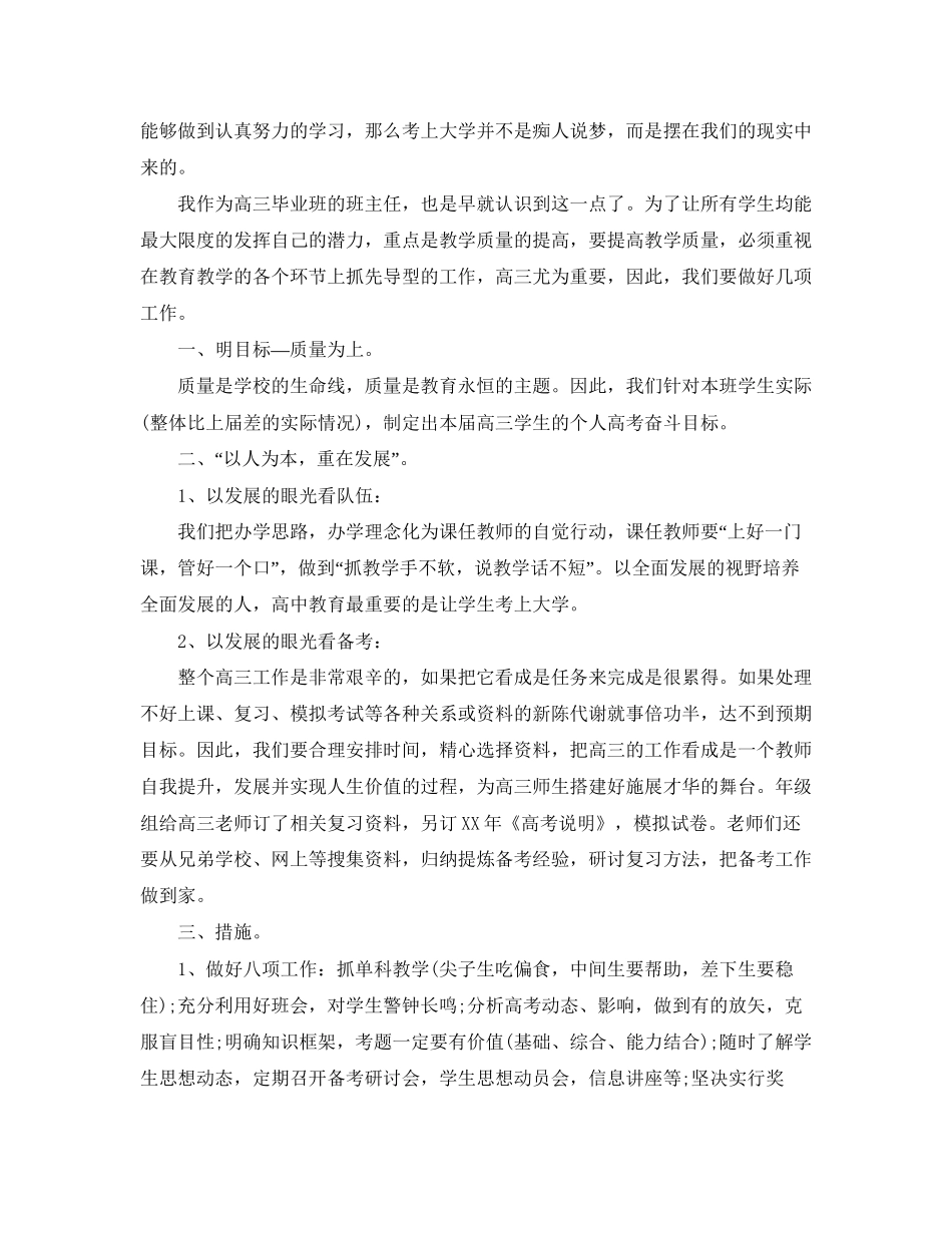 学校高三班主任工作计划_第3页