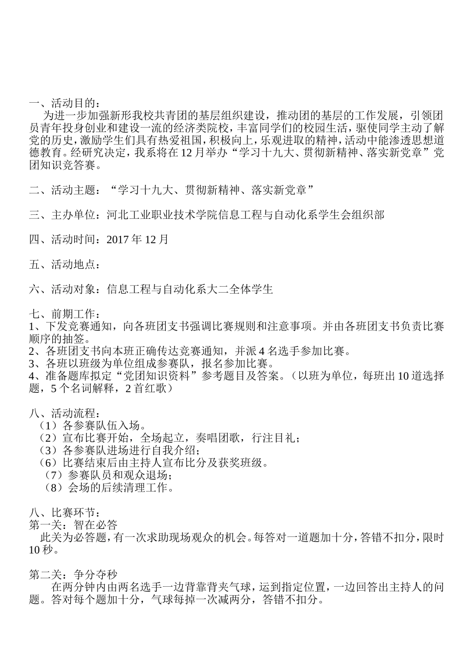 党团知识竞赛活动策划书_第2页