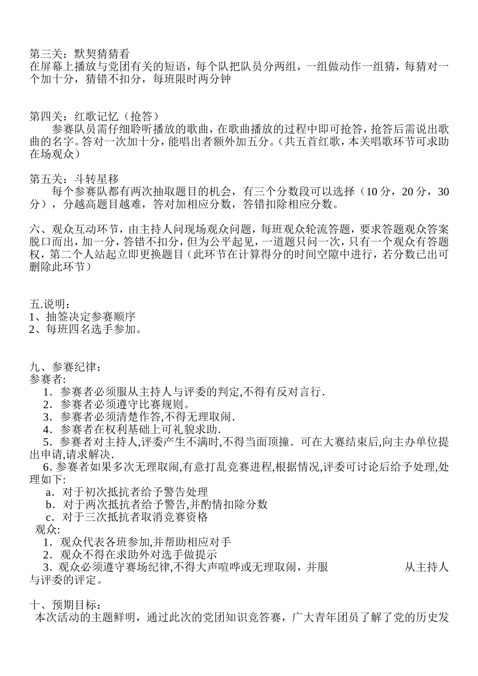 党团知识竞赛活动策划书_第3页
