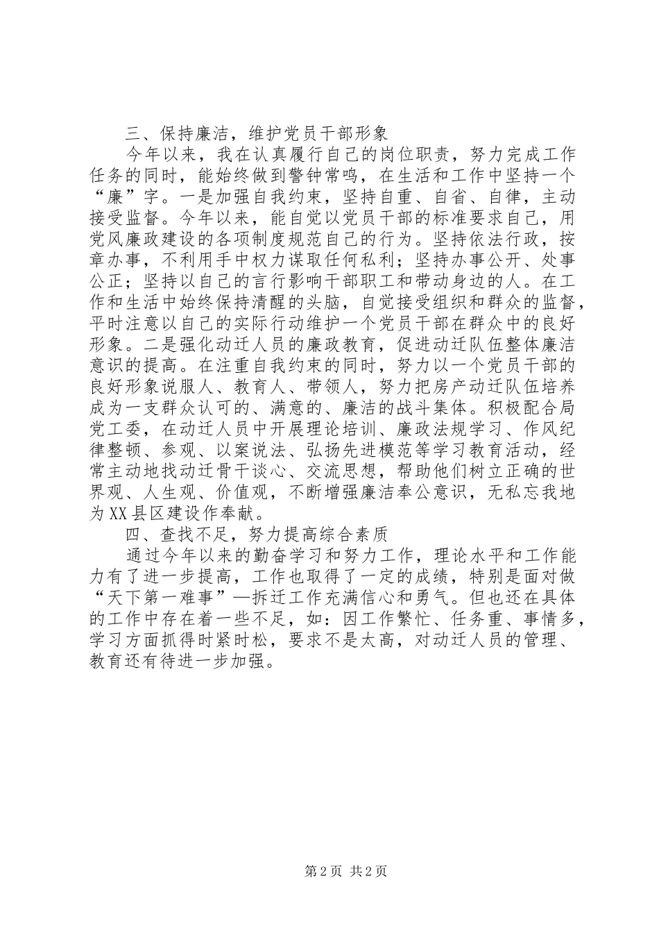 总工会副主席述职述廉报告_第2页