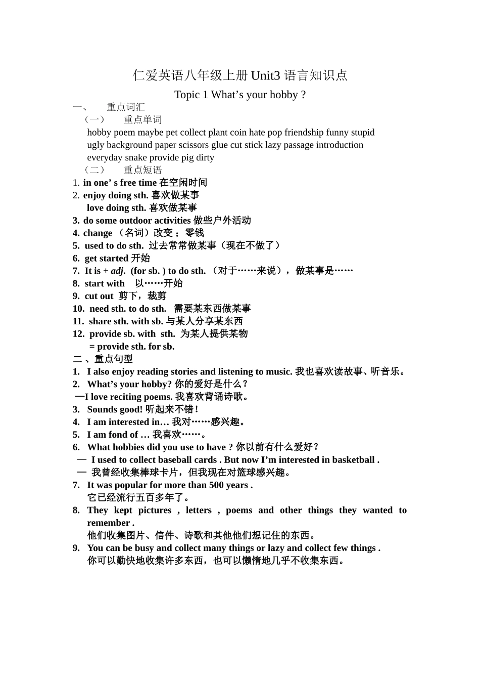 仁爱英语八年级上册Unit3语言知识点_第1页