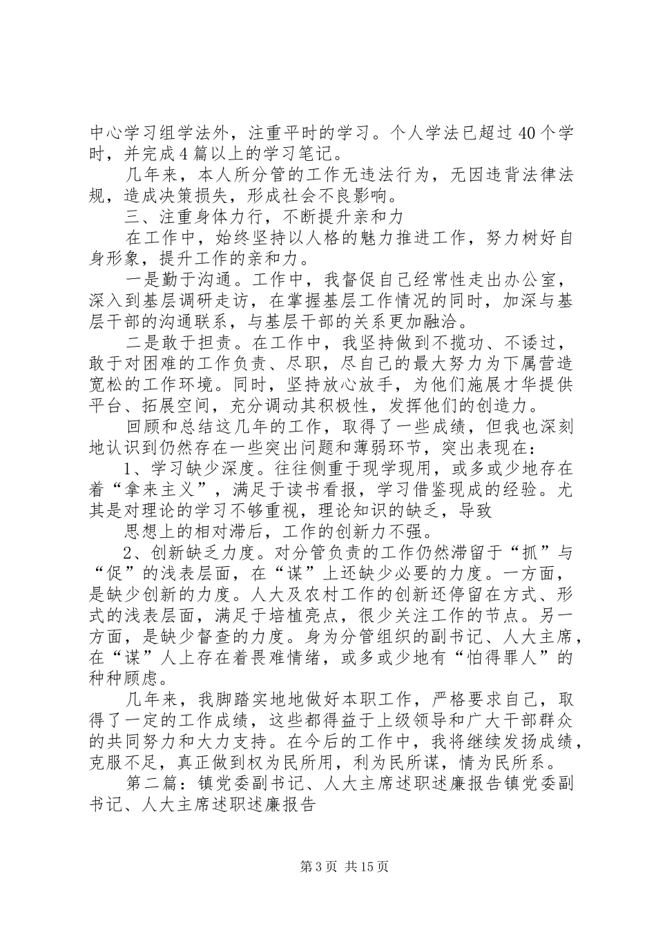 镇党委副书记、人大主席述职述廉报告1_第3页