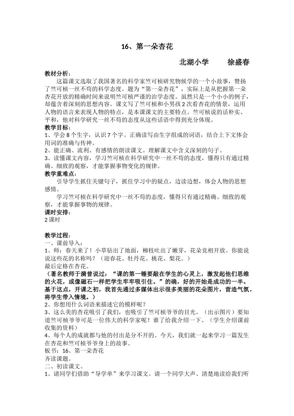 精备第一朵杏花_第1页