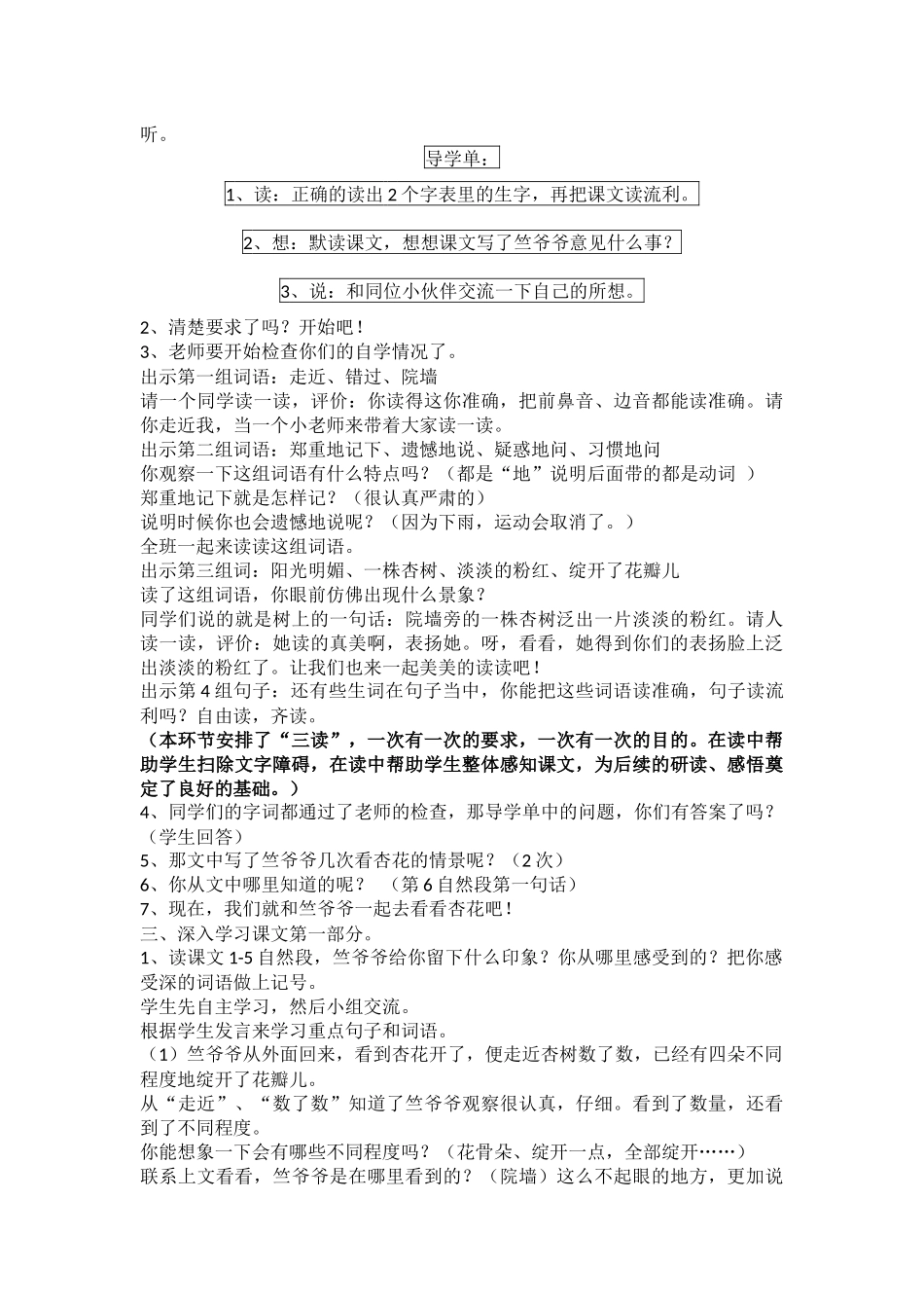 精备第一朵杏花_第2页