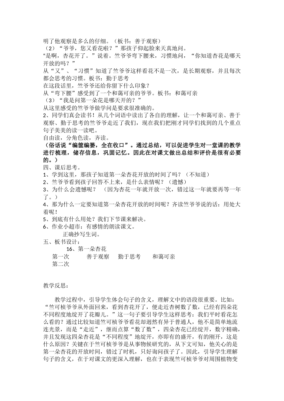 精备第一朵杏花_第3页