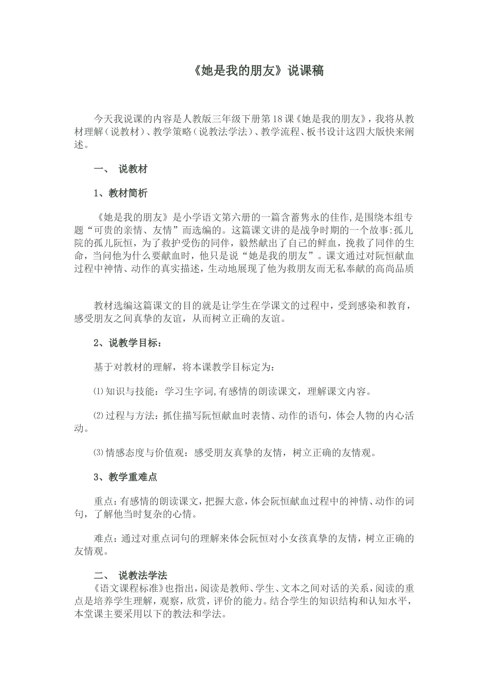她是我的朋友说课_第1页