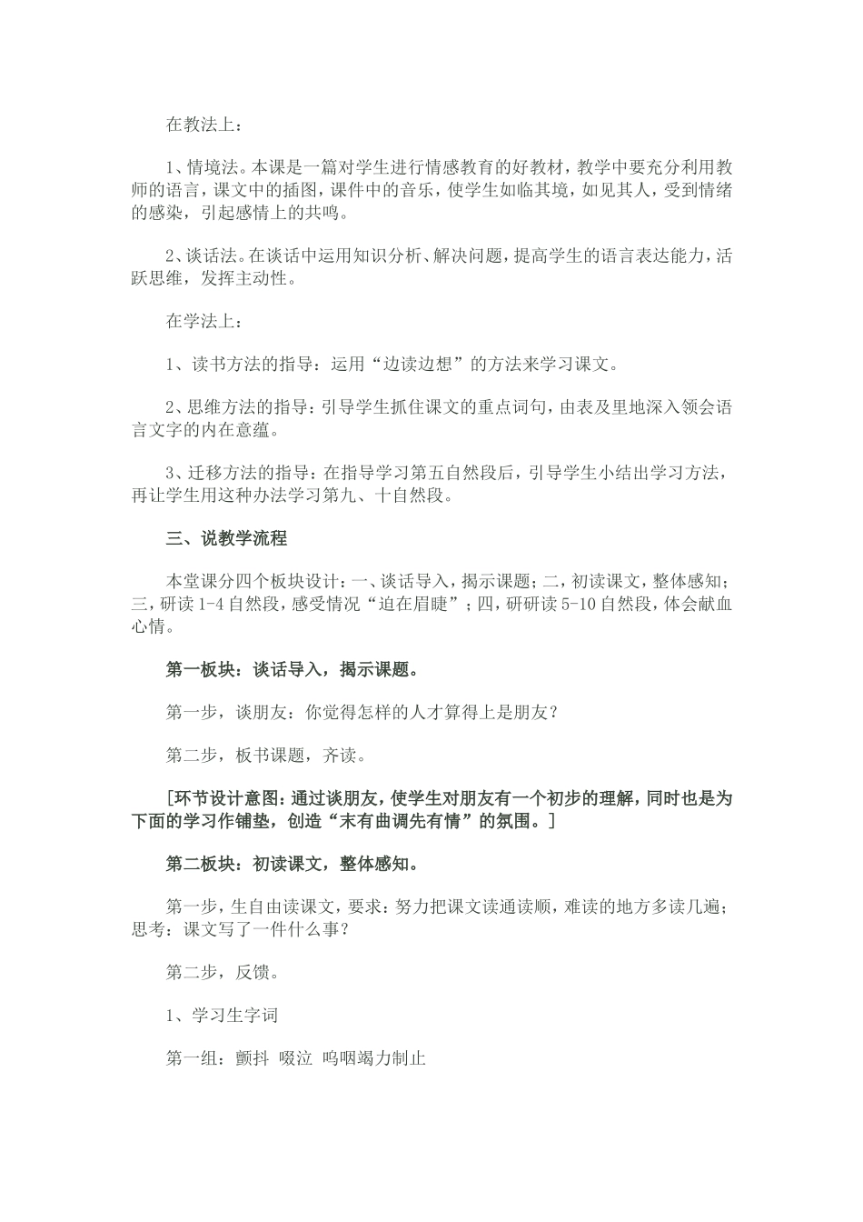她是我的朋友说课_第2页