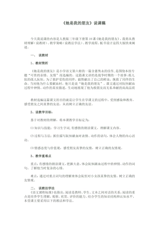 她是我的朋友说课