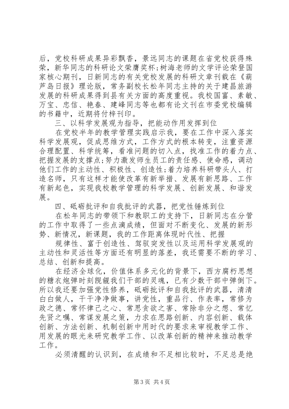 校长优秀的年终述职述廉报告_第3页