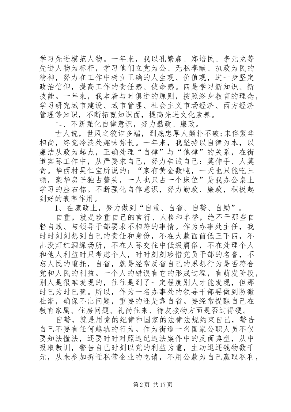 学校领导干部述职述廉报告_第2页