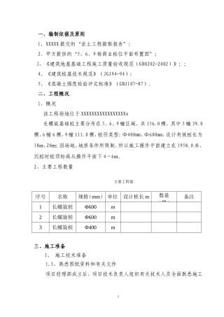 基础长螺旋钻孔灌注桩施工组织设计