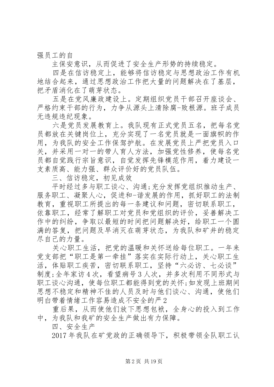 支部书记XX年度个人述职述廉述学报告_第2页