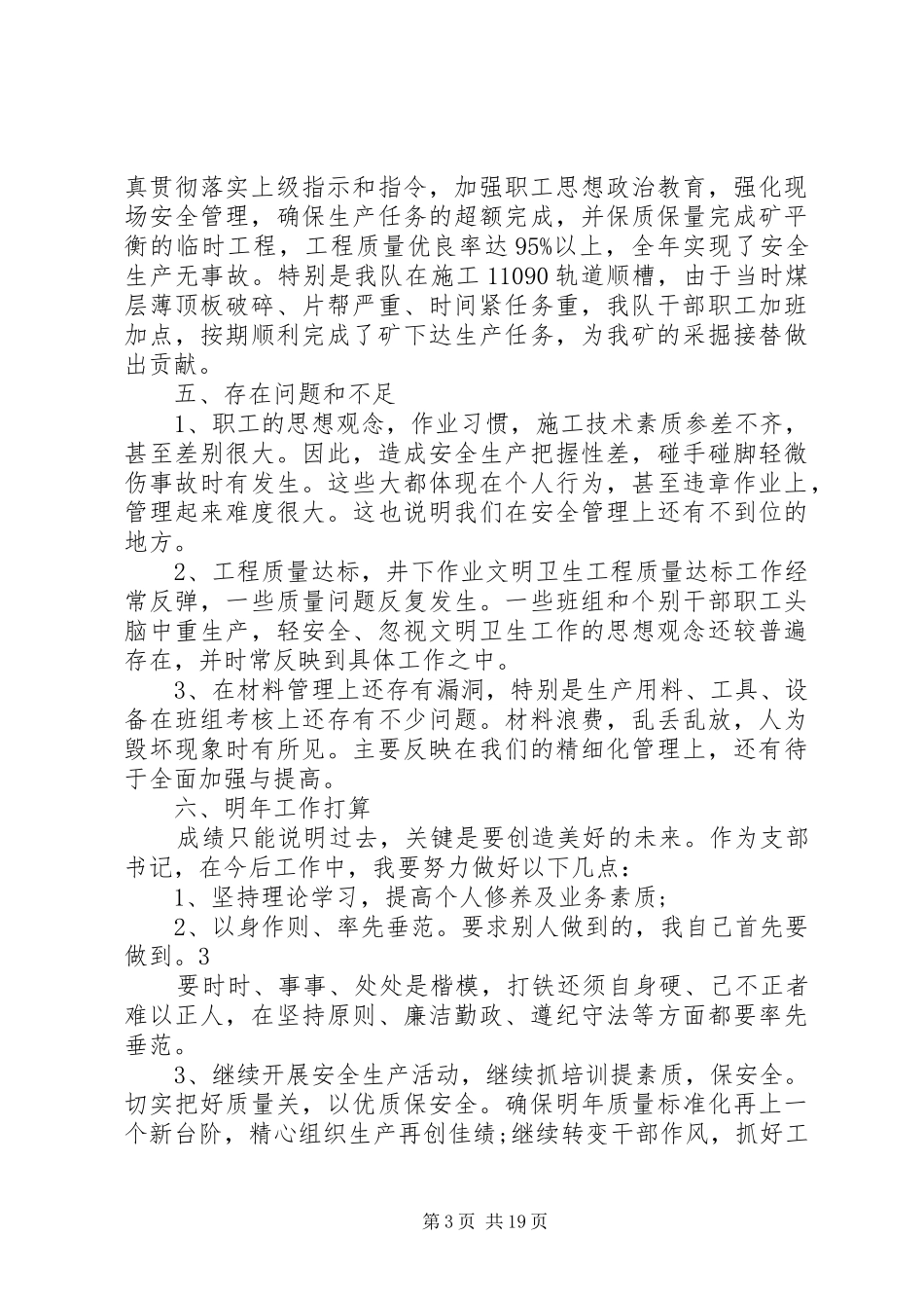 支部书记XX年度个人述职述廉述学报告_第3页