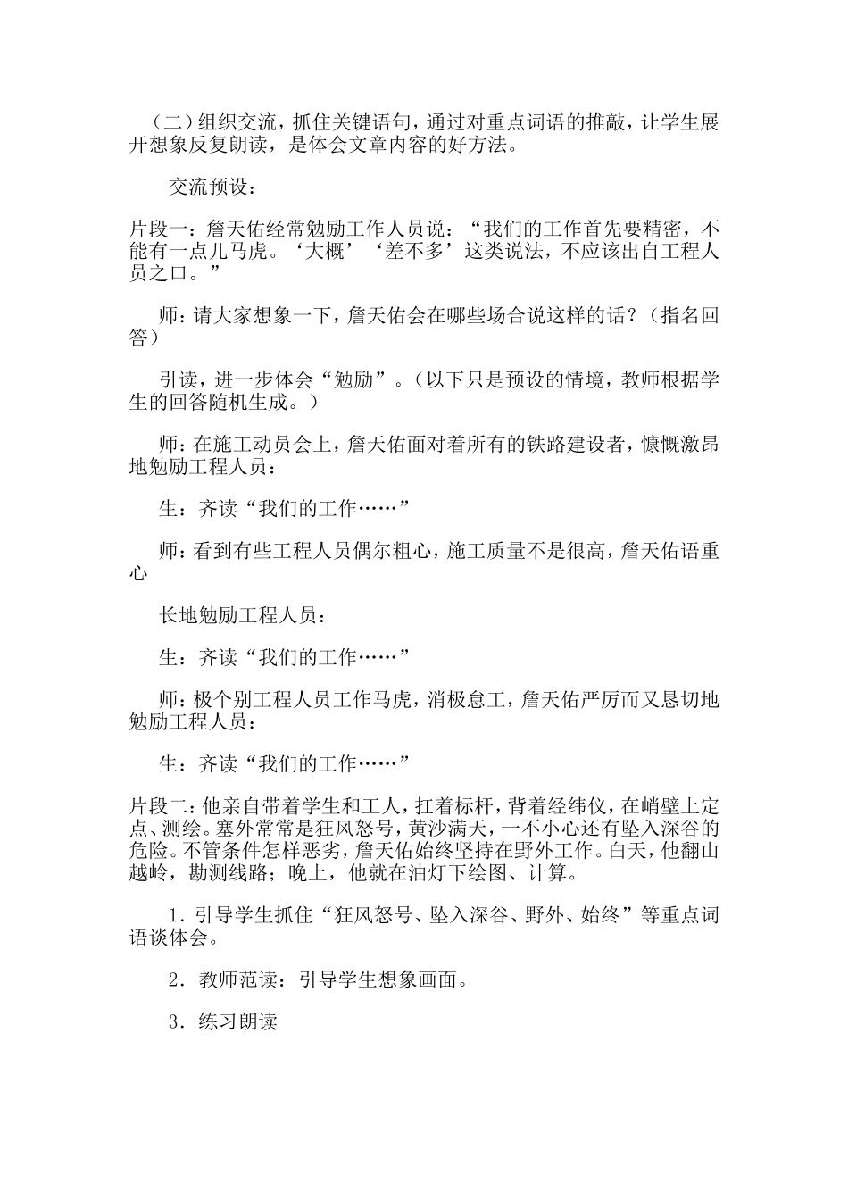 詹天佑教学设计 (2)_第2页