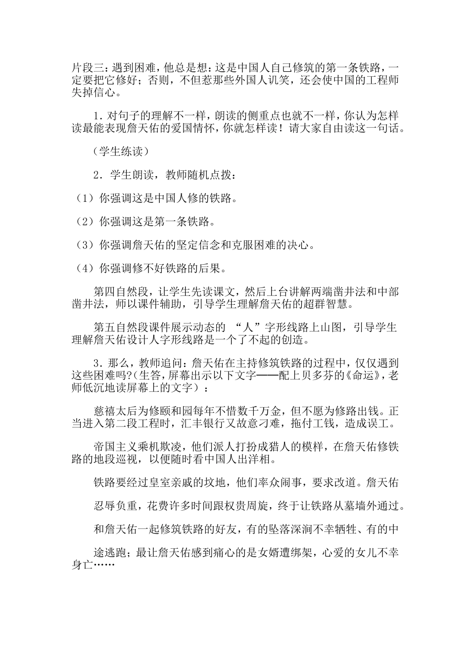 詹天佑教学设计 (2)_第3页