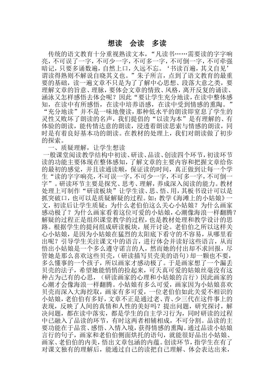 想读会读多读_第1页