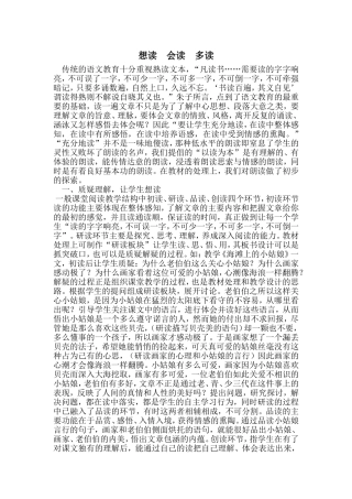 想读会读多读