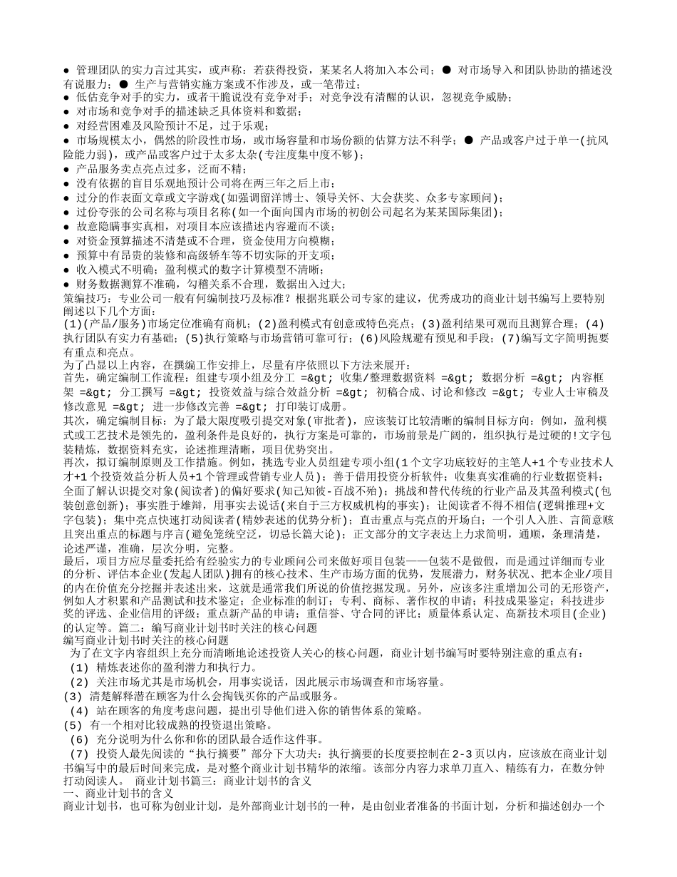 商业计划书的盈利目标_第2页
