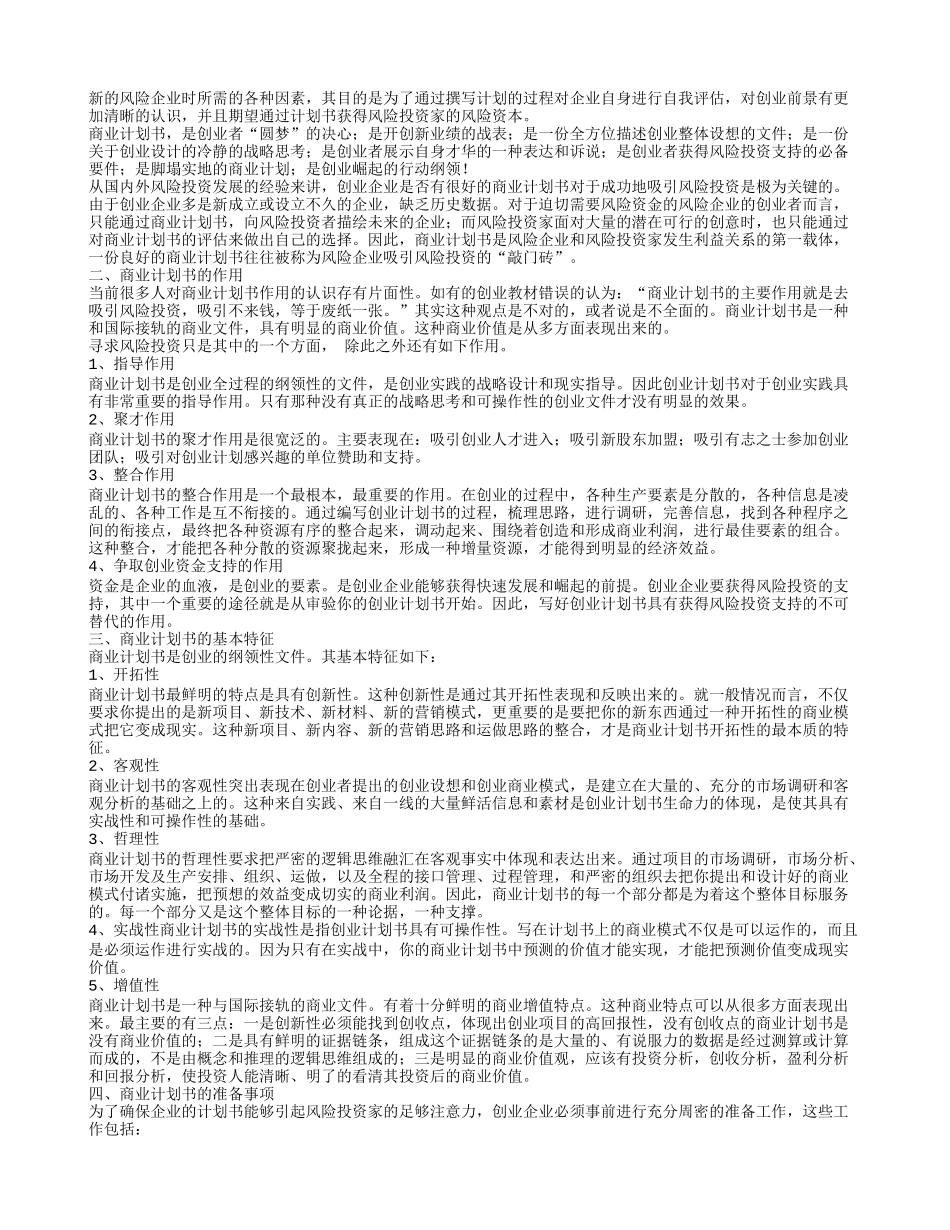 商业计划书的盈利目标_第3页