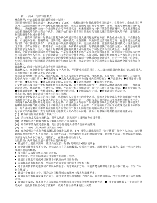 商业计划书的盈利目标