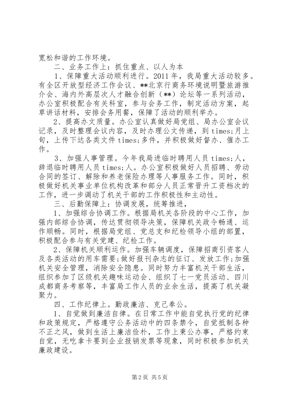 综合办公室主任述职报告范文_第2页