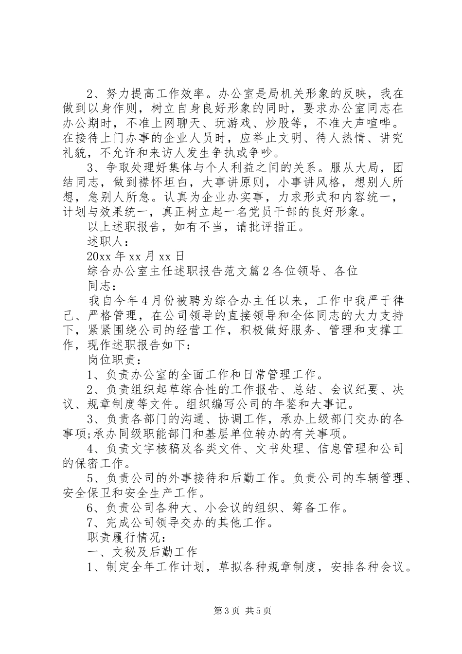 综合办公室主任述职报告范文_第3页