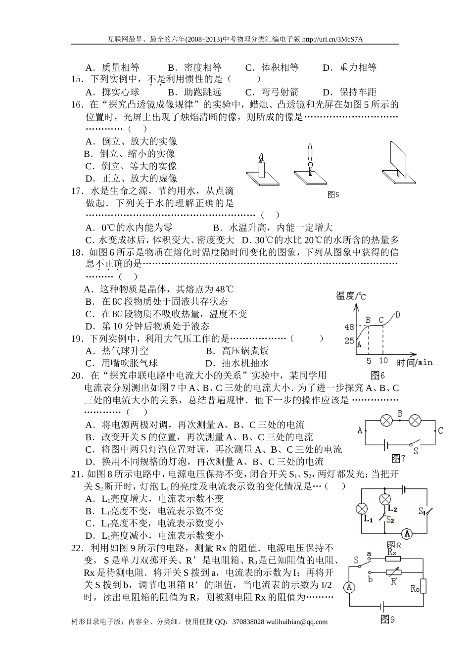 广西中考试卷_第3页