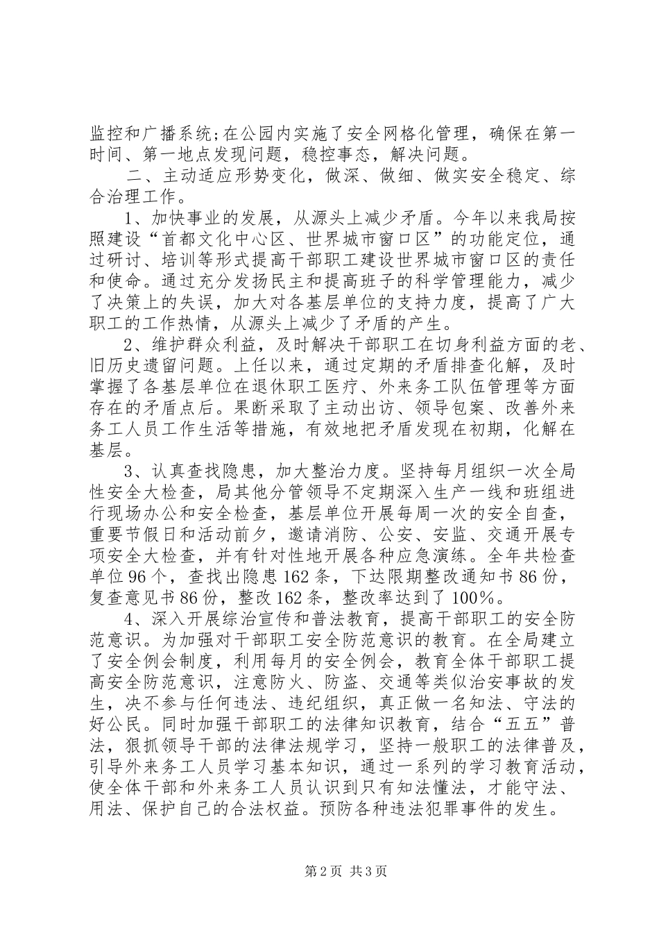 综治专干述职报告范例_第2页