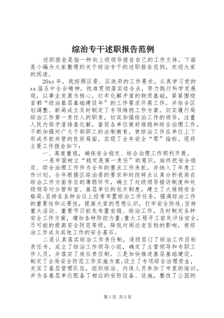 综治专干述职报告范例
