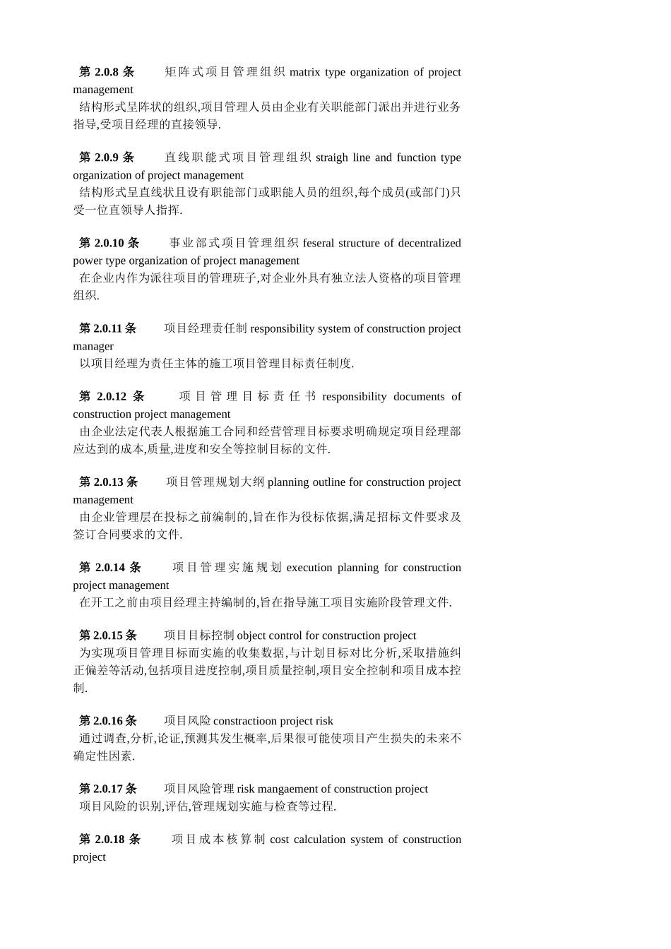 建设工程项目管理规范_第2页