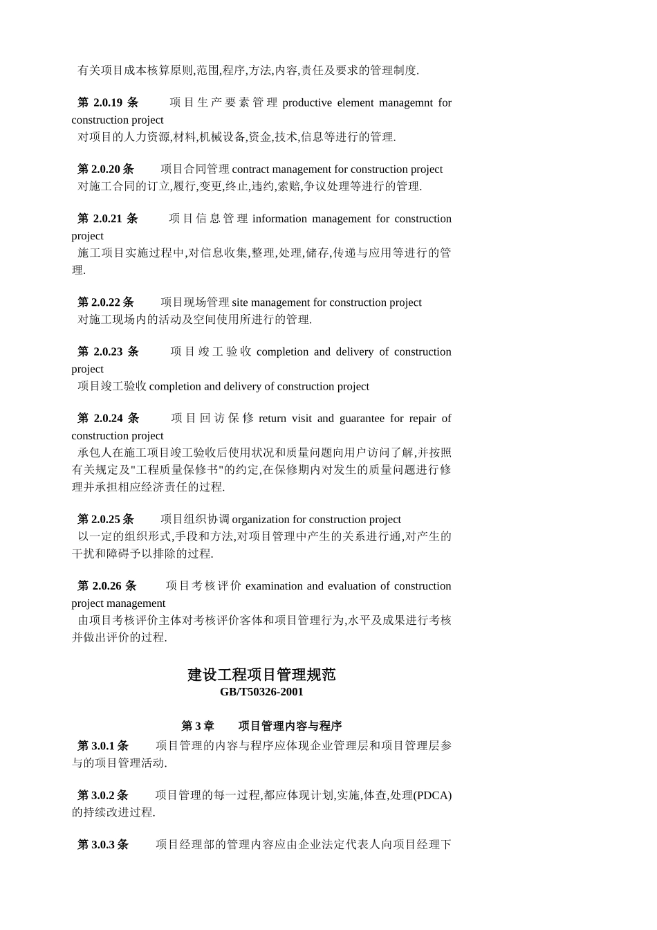 建设工程项目管理规范_第3页