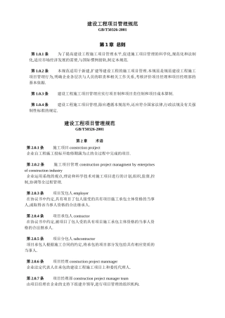 建设工程项目管理规范