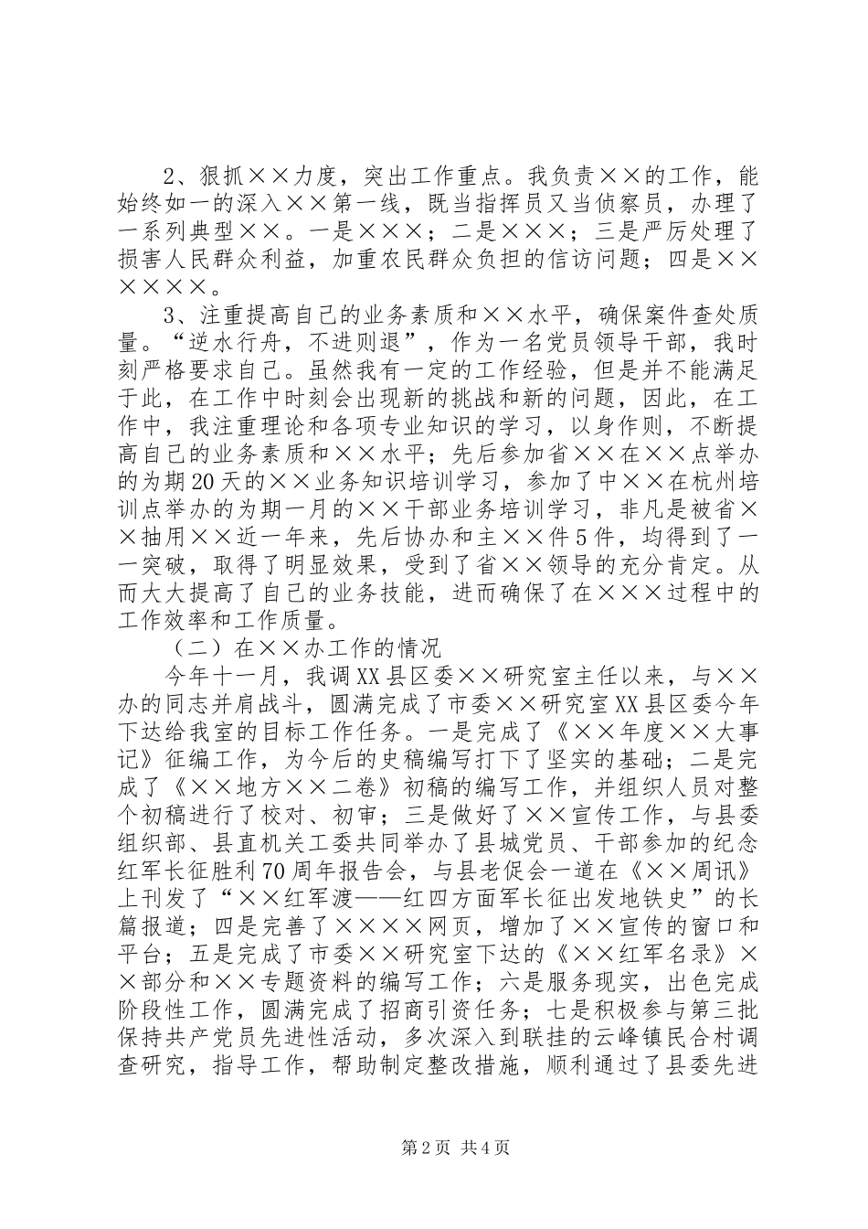 研究室主任工作述职报告_第2页